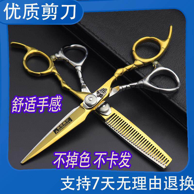 理发店发型师专用平剪6寸美发剪刀理发剪专业打薄牙剪套装碎发剪