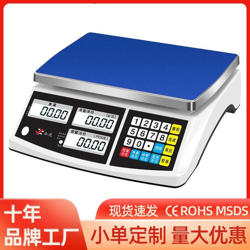 高精度电子秤0.1g精准商用工业个数秤称重30kg磅秤计重数量计数秤