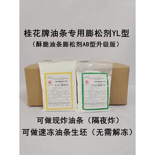 桂花油条专用发酵剂Yl型商用无铝500g脆Ab型升级版可作为速冻生坯