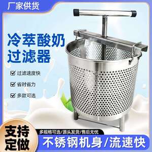 冷萃酸奶过滤器希腊干噎酸奶萃取机挤压器不锈钢过滤分离器商用