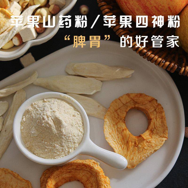 慢生活食材 苹 果山药水 苹 果四神粉铁棍山药白莲子茯苓芡实脾胃