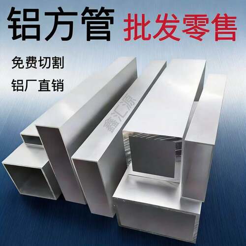 铝合金方管矩形管铝方管型材铝扁通四方管加厚空心铝管零切 定制