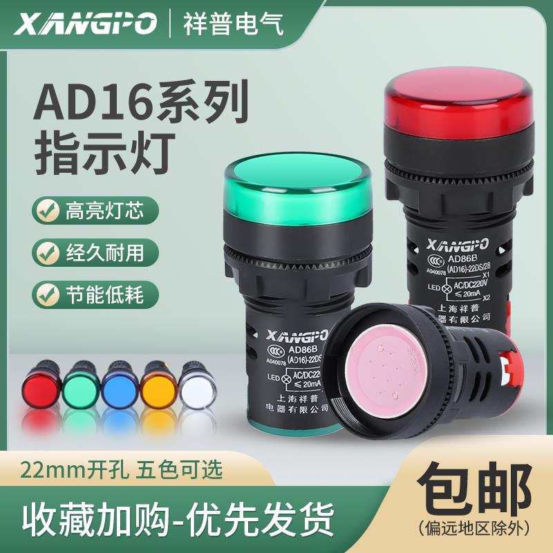 LED电源指示灯AD16/22DS交直流6.3/24/220/380V红绿蓝白色信号灯
