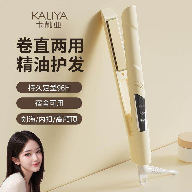 卡莉亚夹板卷直两用直板夹迷你负离子便携卷发棒宿舍可用学生夹板