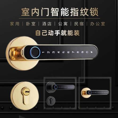 免钻孔室内木门指纹锁卧室房门密码锁家用办公室球形通用智能门锁
