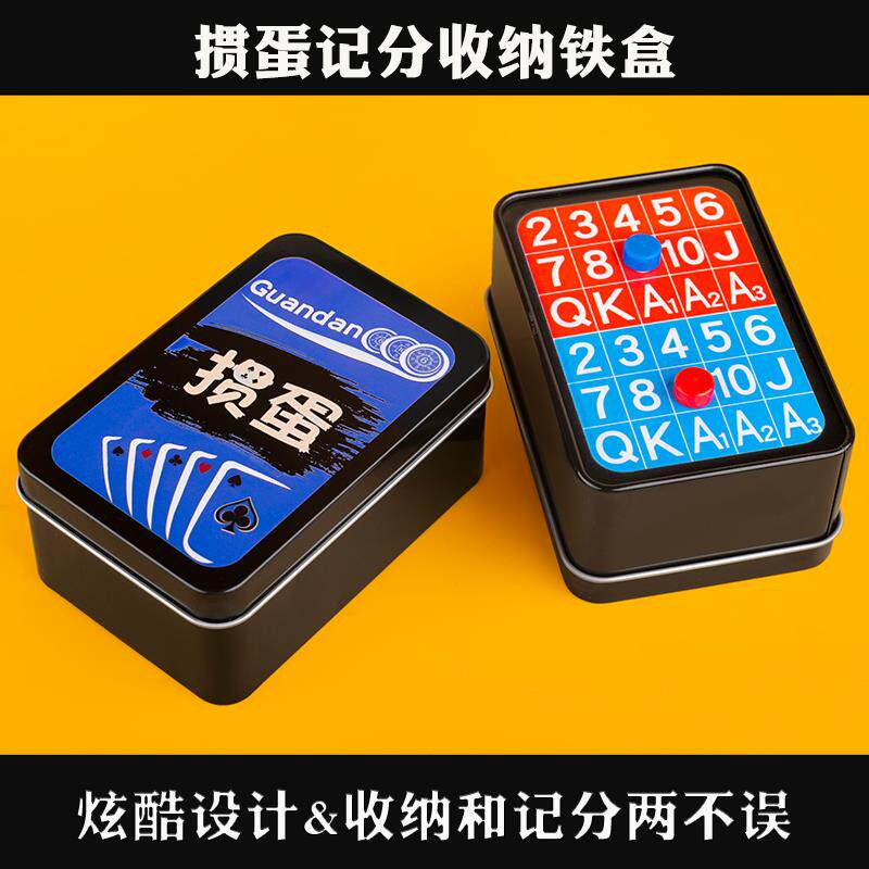 掼蛋扑克专用双记分收纳盒小巧大容量钓鱼掼蛋扑克整理收纳铁盒