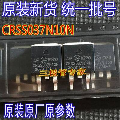 全新原装 CRSS037N10N 037N10N TO-263贴片120A100V 大电流MOSFET