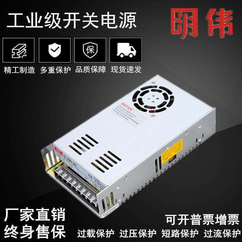 明伟LED开关电源S-300W-24V 5V12V36V48V60V70V80V监控直流变压器