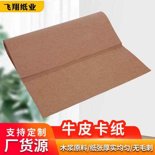 牛皮卡纸服装打版木浆手工折纸相册内页纸包装纸创意A级纸样折叠