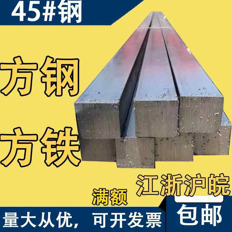 45号方钢扁钢方铁条型材4*4 5*5 6*6 7*7 8*8 9*9 10*10 11*11mm,金属材料及制品,扁钢,淘宝优惠券,粉丝福利购,淘宝优惠卷