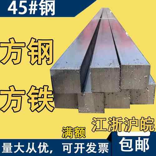 45号方钢扁钢方铁条型材4*4 5*5 6*6 7*7 8*8 9*9 10*10 11*11mm