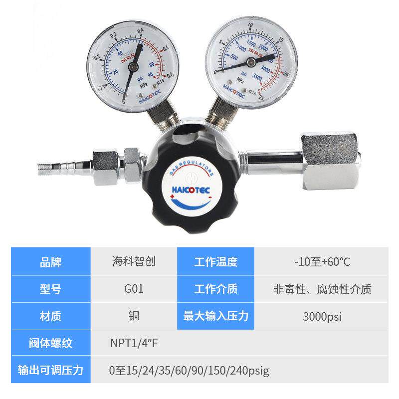 海科智创单级减压器氮气氩气氦气氢气压力表非腐蚀性气体减压阀