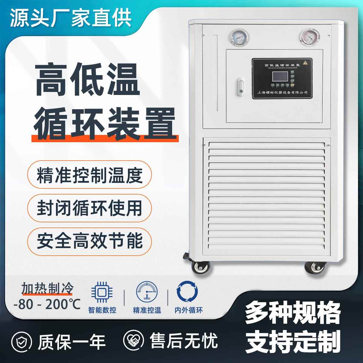 厂家供实验室化工大小型防爆一键切换高低温循环一体机器装置