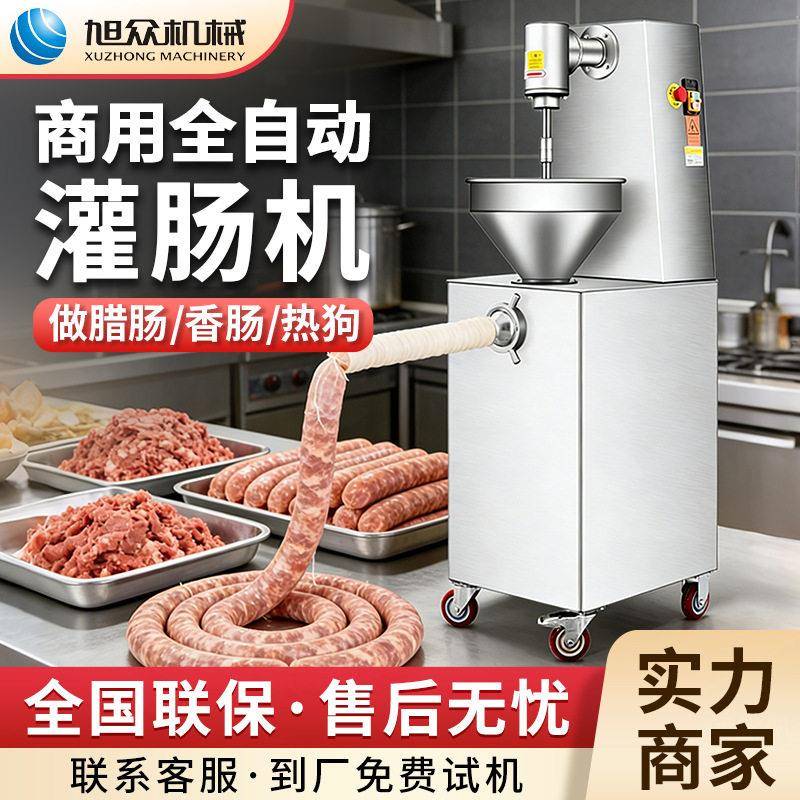 全自动不锈钢灌肠机多功能火腿肠香肠灌装机商用电动灌香肠机设备