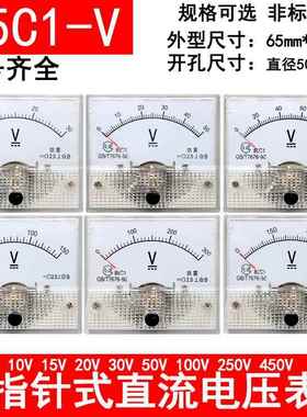 85C1指针式直流电压表5V10V15V20V30V50V100V250V450V 85C1-V表头