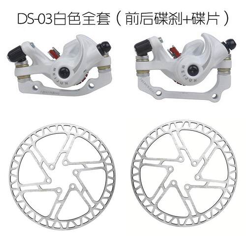 MEIJUN碟刹山地车夹器刹车器双调碟刹改装升级来令片AB柱通用BB5