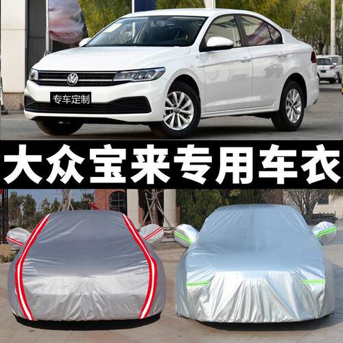 适用2020/21款福斯新Bora老宝来专用车衣车罩防晒雨盖布汽车套外