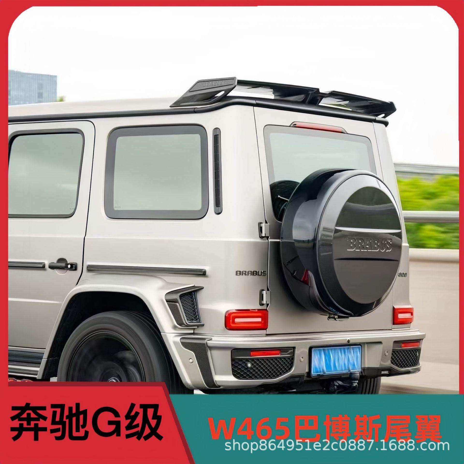 适用25款奔驰大G级g500g63g400g550g450改装巴博斯尾翼碳纤维扰流