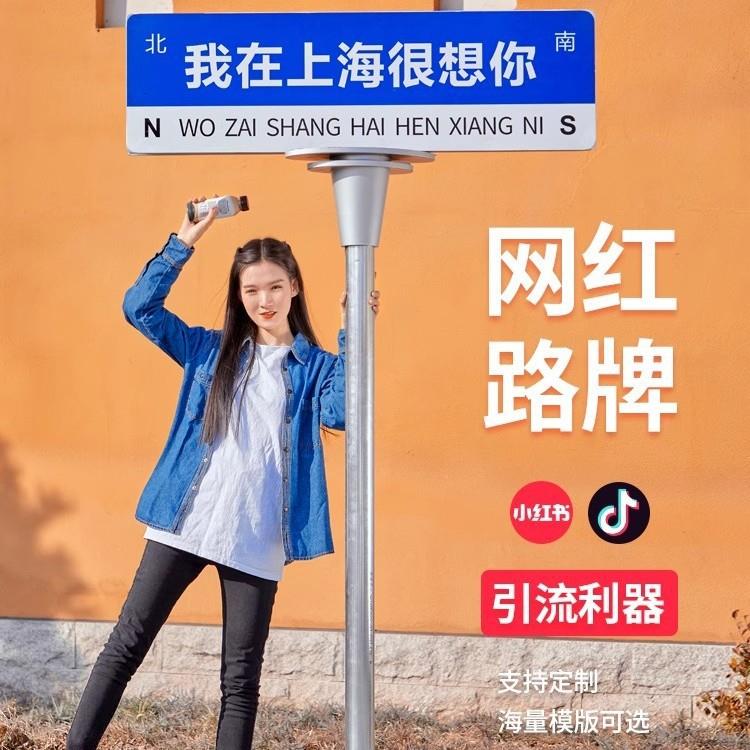 网红打卡路牌站牌景区地名路标广告牌T型道路指示牌夜间工厂制作