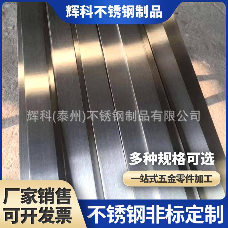 不锈钢扁钢304/316L不锈钢冷拉扁钢不锈钢扁条按需零切下料加工图片