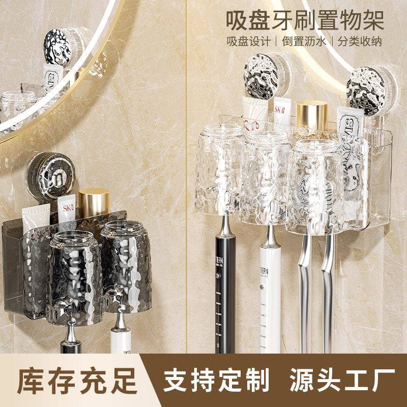 吸盘牙刷置物架洗漱杯套装卫生间漱口杯免打孔收纳壁挂电动牙刷架