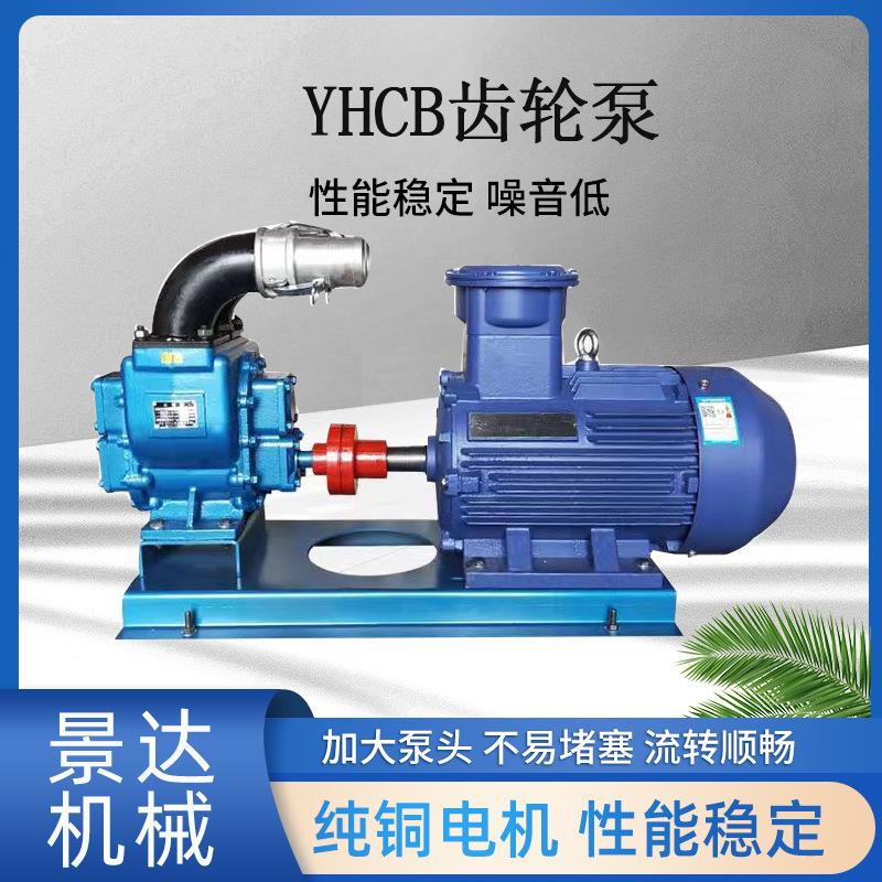 YHCB圆弧齿轮油泵车载泵卸油泵洒水车泵现货供应厂家供货