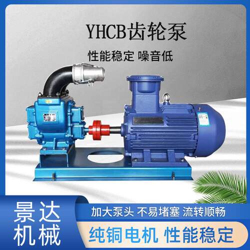 YHCB圆弧齿轮油泵车载泵卸油泵洒水车泵现货供应厂家供货