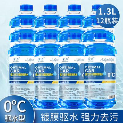 12瓶整一箱四季通用玻璃水汽车夏季防冻零下-40-25冬季雨刮水