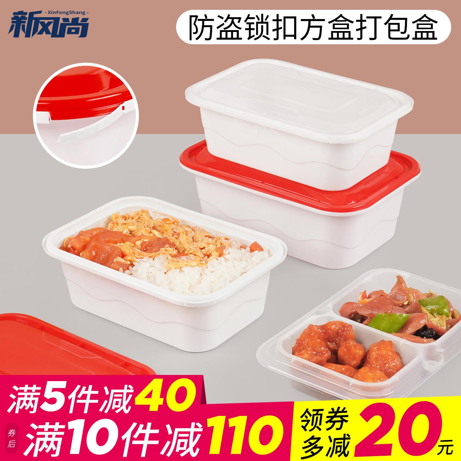 一次性餐盒长方形防盗锁扣外送打包盒塑料防漏快餐便当盒饭盒带盖