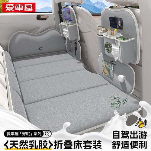爱车屋乳胶车载旅行床多功能床汽车后排车内睡觉神器座椅折叠床垫