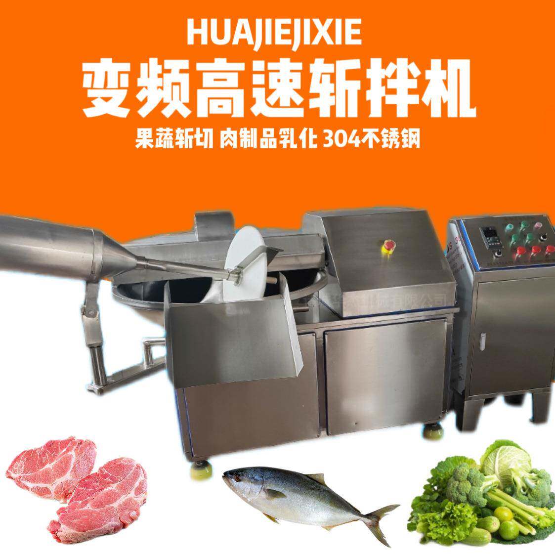 大型宠物罐头肉泥乳化斩拌机商用多功能不锈钢南瓜鳕鱼斩切设备