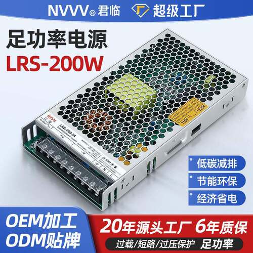 君临开关电源LRS-200WAC转DC12V/24V灯带监控直流变压器交直流