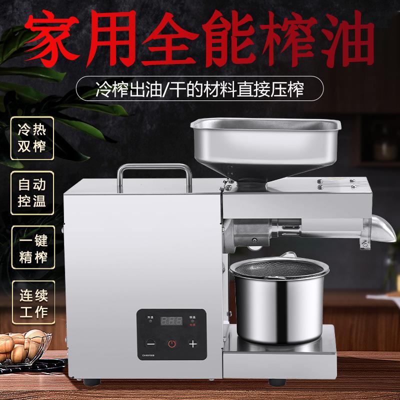 HB小型榨油机家用全自动炸油机商用压榨机数显多功能花生油坊压油