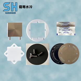 SH霜寒水冷磁吸水冷头夹具配件DIY半导体水冷散热耐磨导热硅胶垫