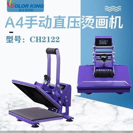 A4尺寸T恤logo热转印机 Heat press machine 手动直压平板烫画机