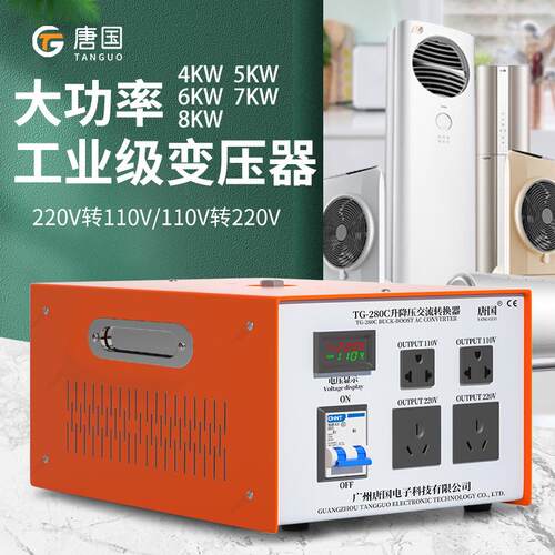 变压器220v转110v大功率工业版110v转220v电压转换器4000W5000W