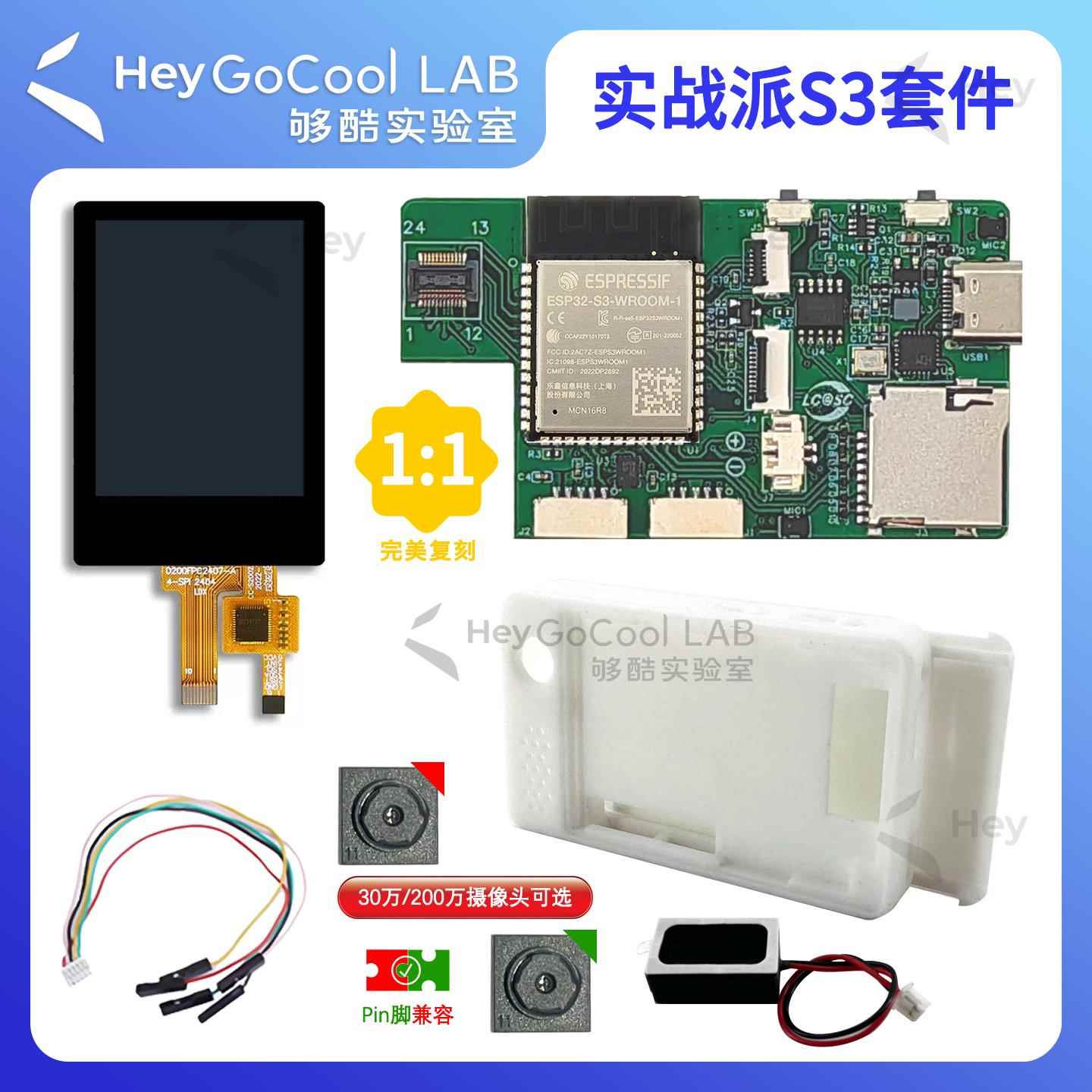 立创实战派S3套件 虾哥推荐小智AI ESP32S3开发板 LCKFB-ESP32-S3
