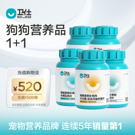 卫仕狗营养品1+1鲨鱼，软骨素关节舒乳钙片，微量元素维生素2瓶装