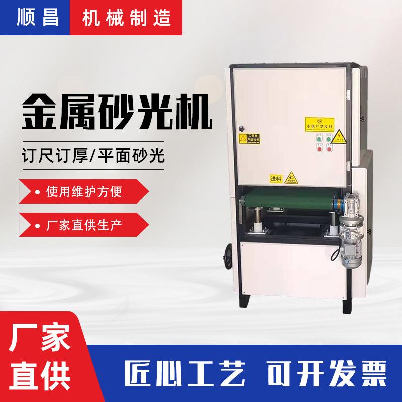 平面抛光机金属砂光机不锈钢镜面拉丝机钢板除锈去毛刺砂带打磨机