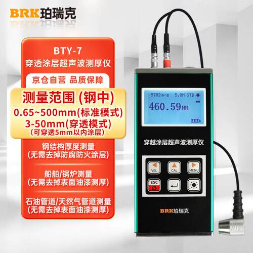 BRKBTY-6B穿越涂层超波测厚精仪度声玻高璃金属厚度检测仪