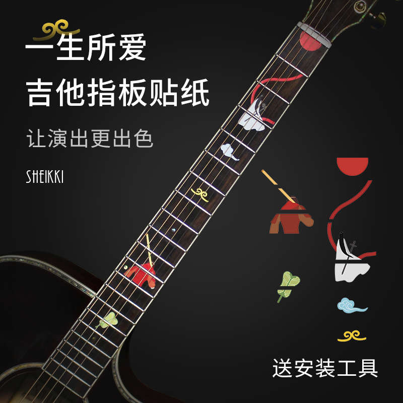 民谣木吉他指板贴纸图一生所爱 电吉他古典41 40 39寸大话西游画