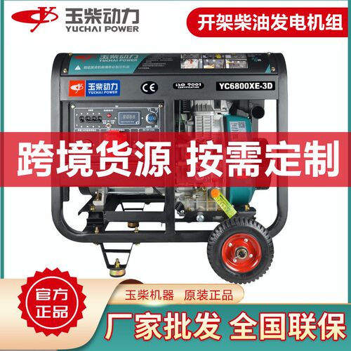 柴油发电机组玉柴5kw便携式等功率双电压220伏380v支持跨境定制