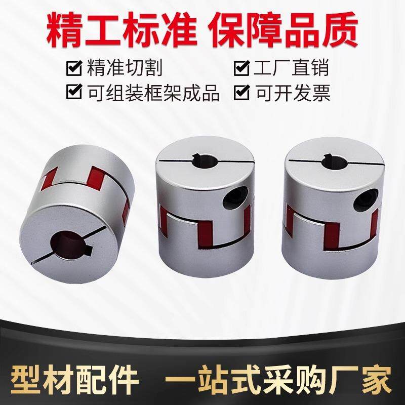 梅花联轴器滚珠丝杆滑台联轴器调速马达步进伺服电机用梅花联轴器