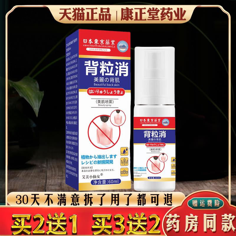 噜噜鼠正品背粒消日本东京药业背部喷剂痘痘喷雾肌肤呵护背部皮肤