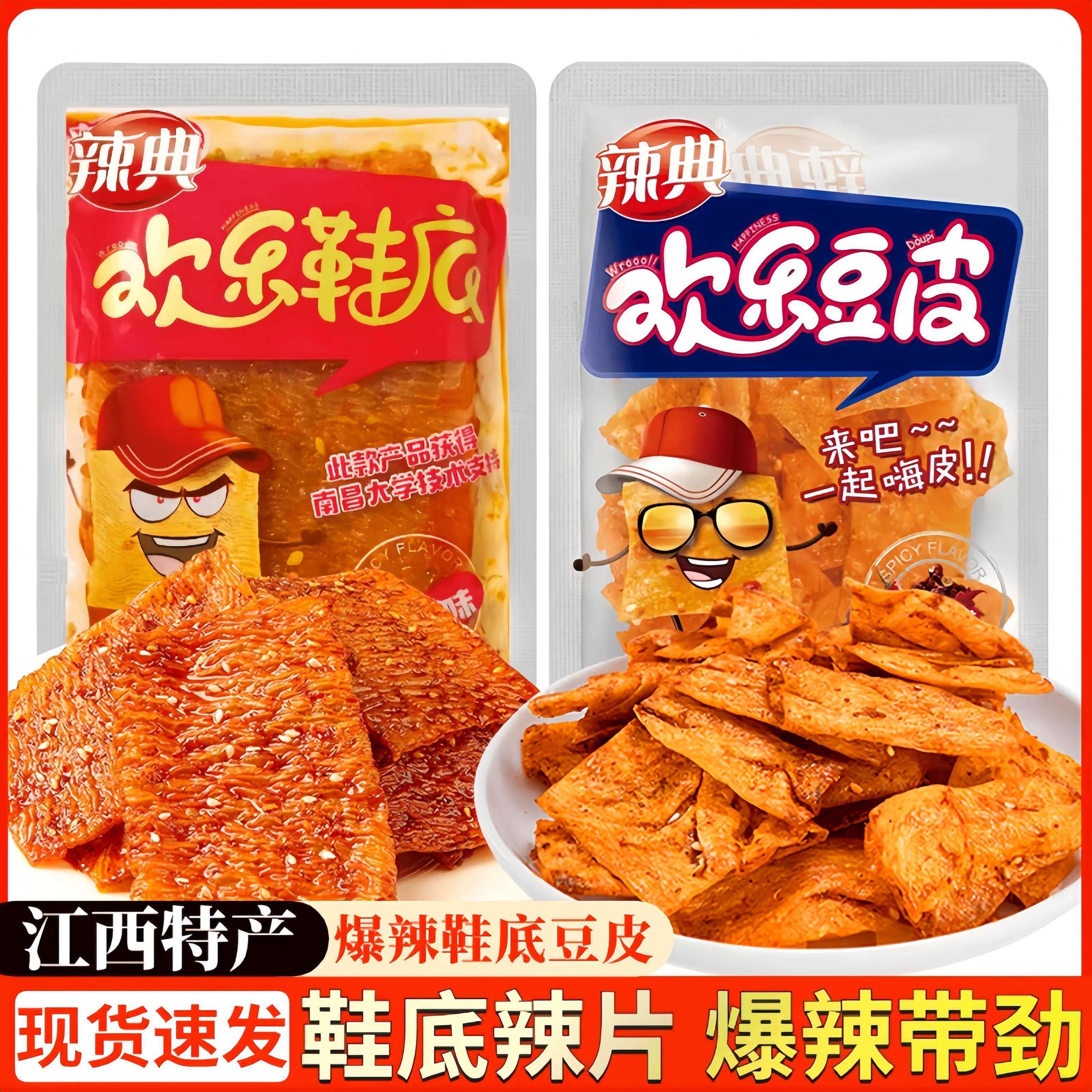 辣典欢乐鞋底欢乐豆皮散称爆辣味麻辣条辣片江西特产休闲零食小吃