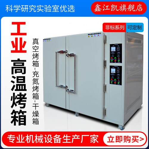 鑫江凯大型工业烤箱真空干燥箱充氮烤箱高温烘箱工厂食品烘干箱