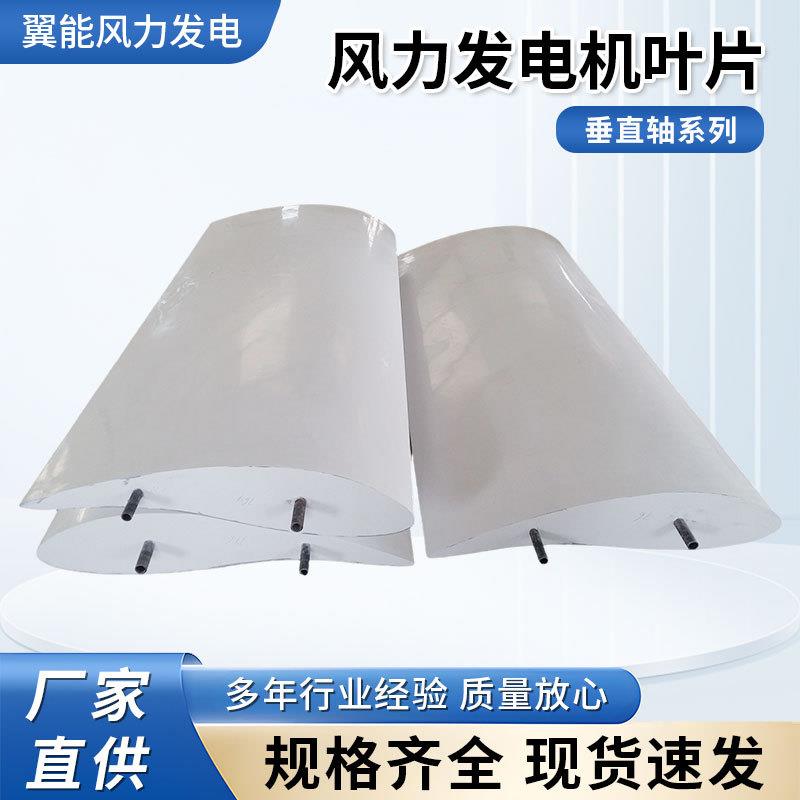 20kw垂直轴发电机叶片青岛风力提水机叶片H型垂直风力发电机叶片
