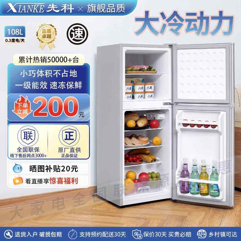 芙蕾米先科冷藏速冻双门冰箱家用节能一级能效出租屋小型保鲜柜静音冷柜床笠拉车