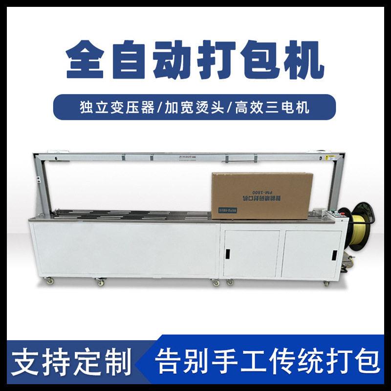 全自动打包捆扎机厂家PP带热熔纸箱打包机出口型 快递纸箱封口