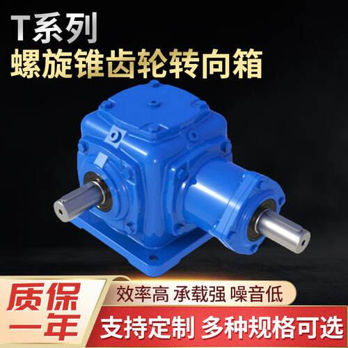 T系列螺旋锥齿轮转向箱定制90度十字螺旋伞齿轮转向器换向器
